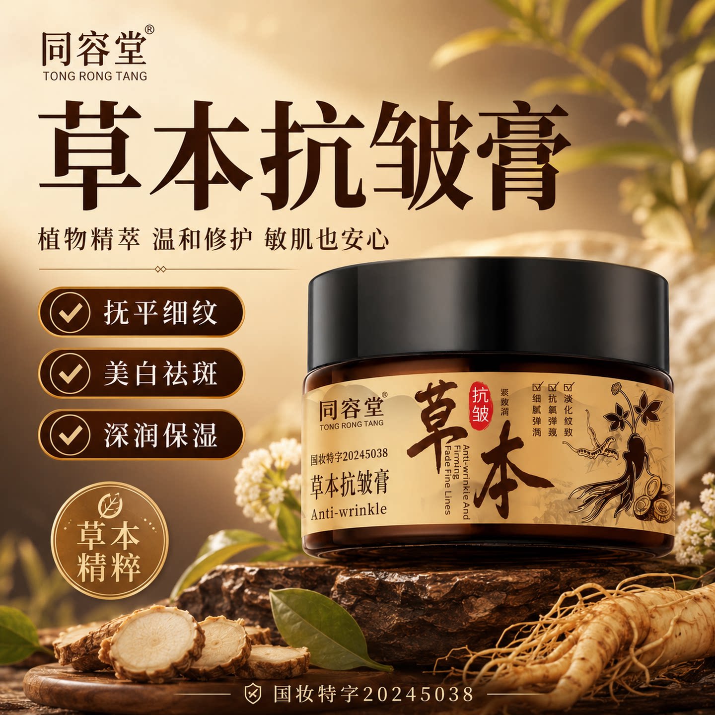 草本抗皱膏旗舰店正品植物萃取园姐补水保湿紧致美白祛斑国货面霜
