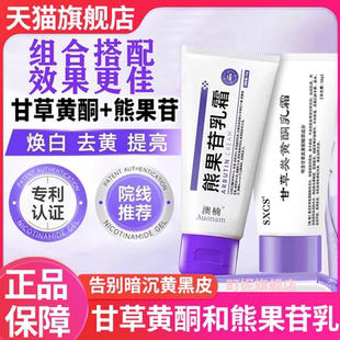 甘草黄酮乳软膏和熊果苷乳膏非复方南京皮肤科研究官方旗舰店正品