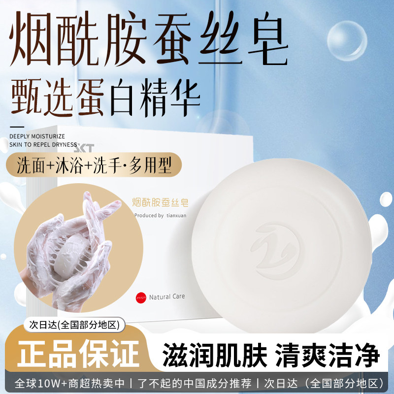 烟酰胺蚕丝蛋白香皂官方正品
