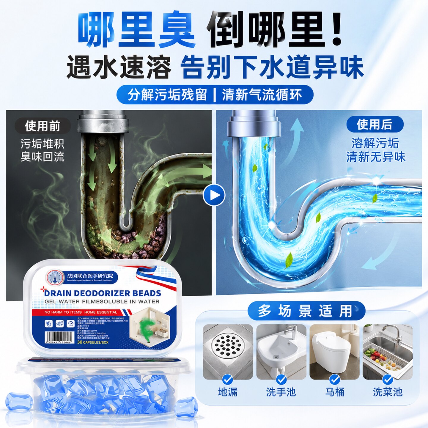 下水道防返臭除臭凝珠官方正品
