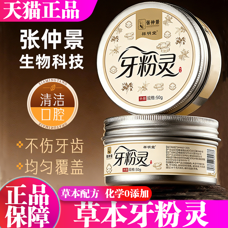 【植物配方 去渍白牙】草本刷牙齿粉灵青盐深层清洁官方旗舰正品