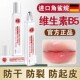 凡士林维生素原b5唇部精华油润唇膏补水保湿 滋润防干裂去死皮男女