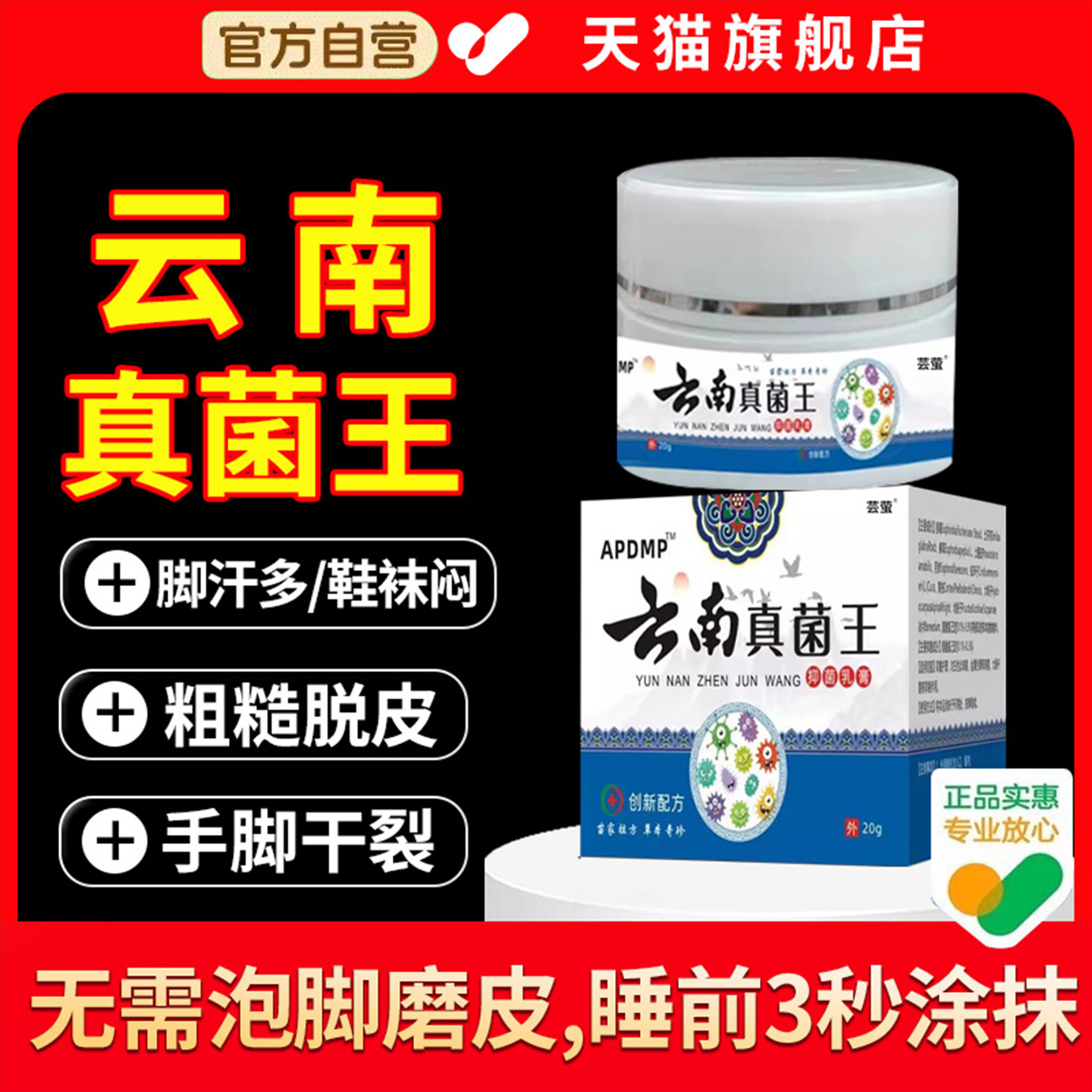 云南真菌王脚后跟起皮粗糙干裂起硬皮手开口防裂膏官方旗舰店正品