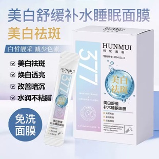 377烟酰胺美白祛斑睡眠面膜免洗淡色斑去黄气暗沉官方旗舰店正品