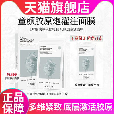 童颜胶原炮灌注面膜官方旗舰店正品胶原蛋白润肤韦雪同款