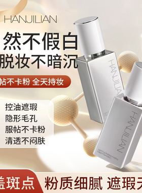 【高遮瑕】橡皮擦粉底液修无瑕粉霜女可强力持妆芙官方旗舰店正品