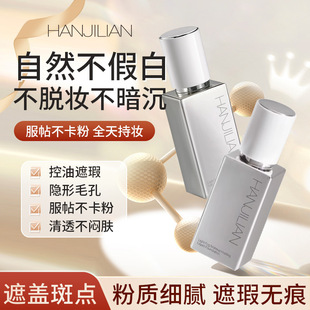 【高遮瑕】橡皮擦粉底液修无瑕粉霜女可强力持妆芙官方旗舰店正品