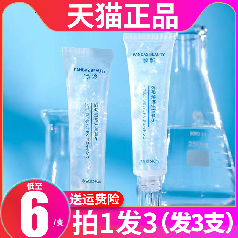 倾龄玻尿酸护手精华液滋养肌肤防干裂屈臣氏护手霜in保湿不油腻