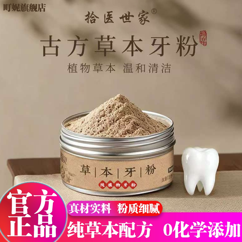 草本牙粉青盐炮附刷去清洁黄污垢洗亮白牙齿口臭用正品官方旗舰店