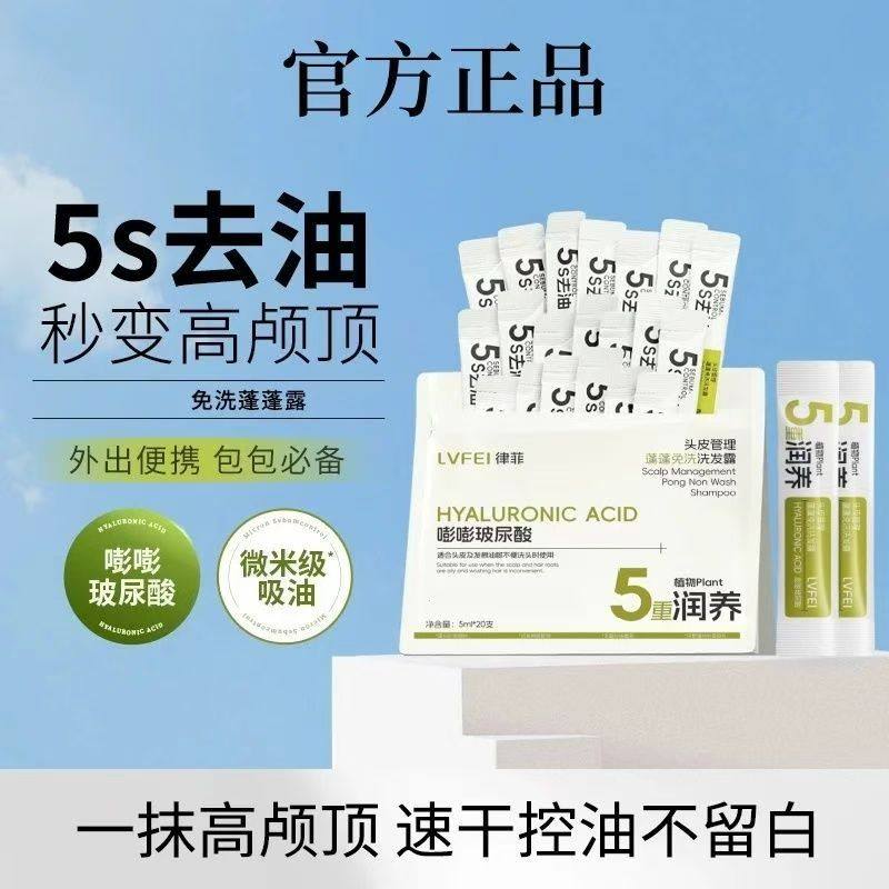 逢蓬露免洗洗发水嘭嘭玻尿酸头皮管理即蓬松控油沐官方旗舰店正品,美发护发/假发,免洗洗发水/喷雾,淘宝优惠券,粉丝福利购,淘宝优惠卷