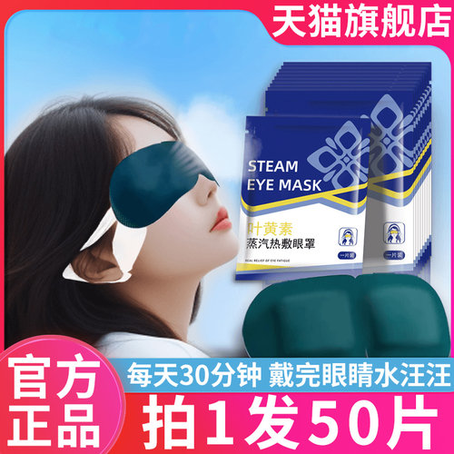 叶黄素蒸汽热敷眼罩缓解护眼睛干涩贴睡眠眼部疲劳官方旗舰店正品