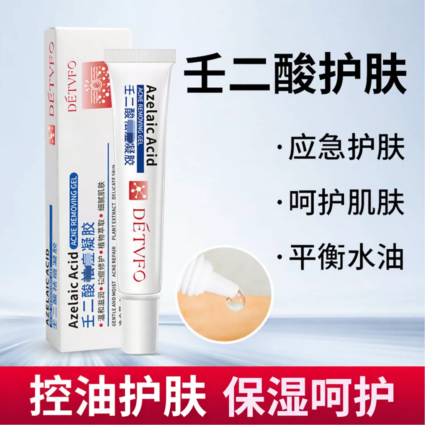 壬二酸凝胶淡化控油保湿痘印15%男女生通用官方旗舰店官网正品