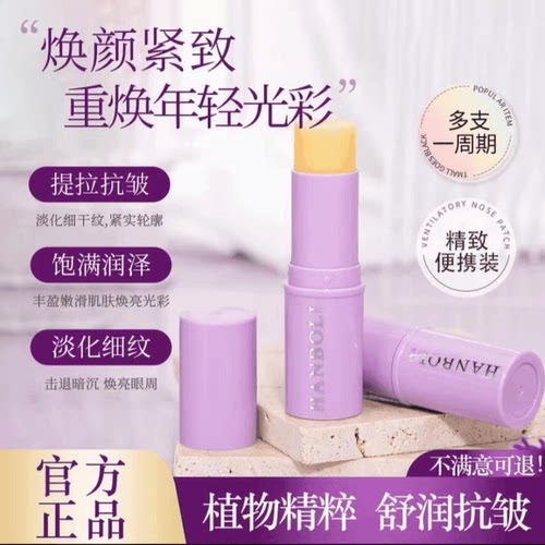 小紫棒眼部抗皱保湿水光精华棒紧致提拉眼霜润护官方旗舰店正品