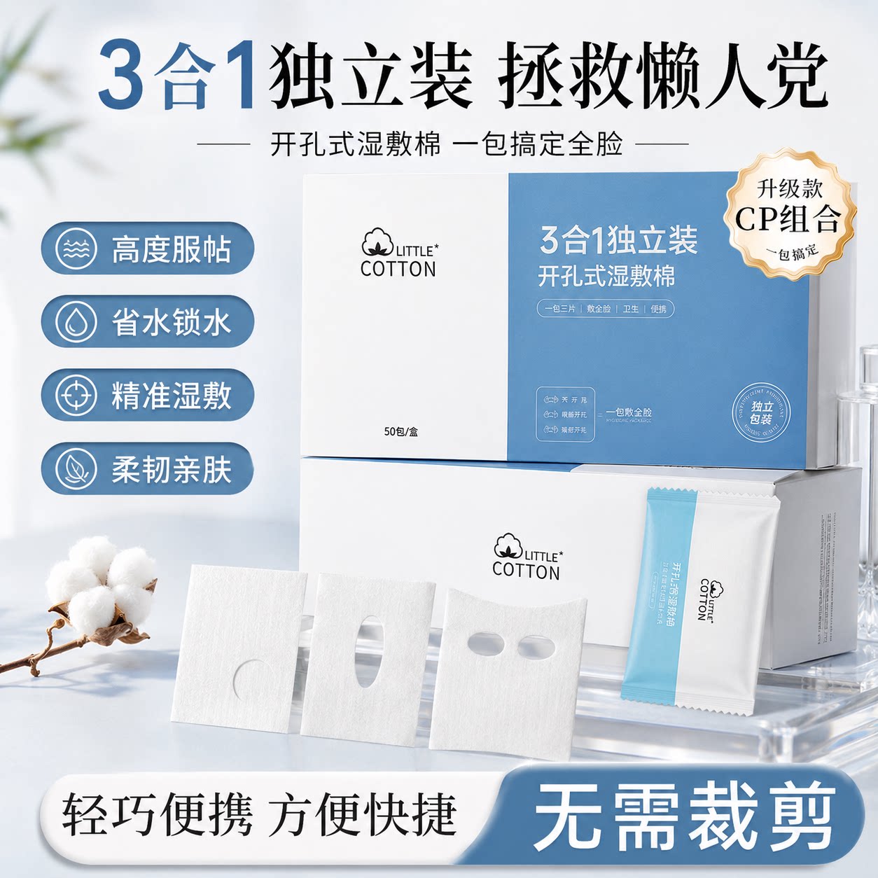 一次性局部湿敷开口便携装大尺寸