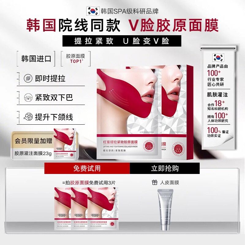 V脸紧致提拉胶原面膜官方正品