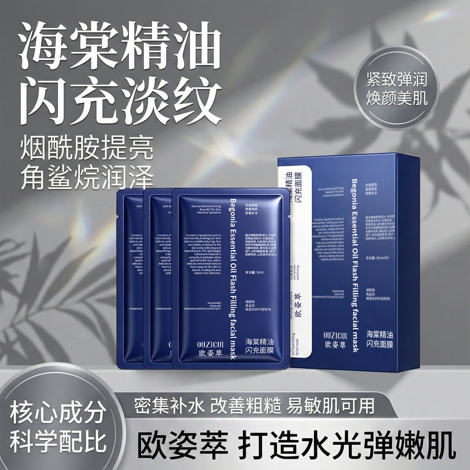 海棠精油烟酰胺提亮补水面膜