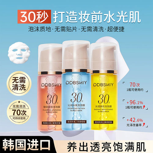 韩国30秒泡沫面膜提亮肤色提拉舒缓修护保湿妆前涂抹泡泡面膜正品