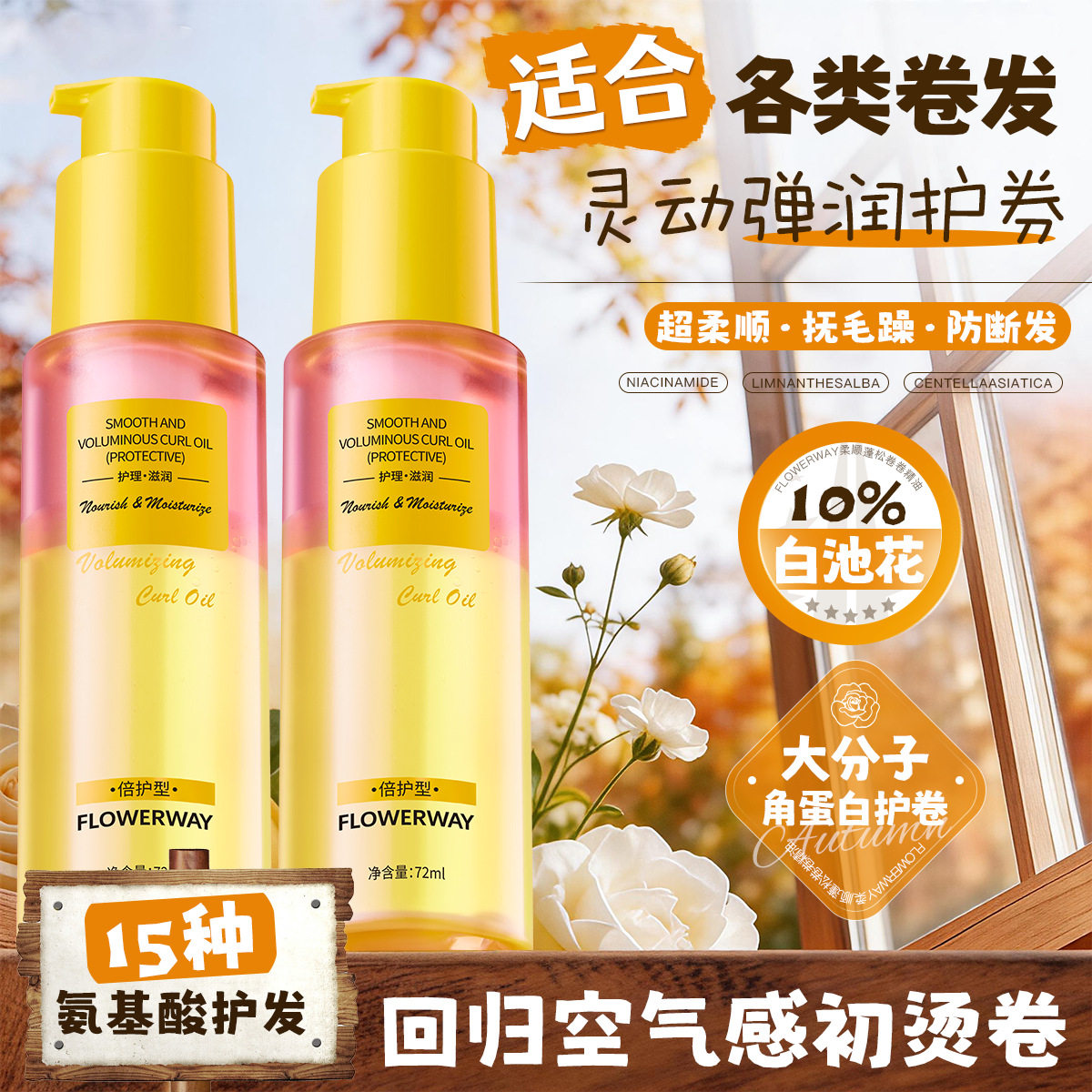 卷卷精油护发专用女士防毛躁柔顺持久留香蓬松定型官方旗舰店正品
