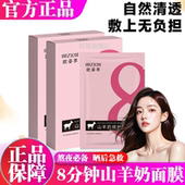 护理官方旗舰店正品 8分钟山羊奶面膜八 修护焕亮补水滋润肌肤保湿