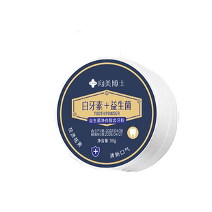 向美博士白牙素+益生菌牙粉亮净白牙齿清新口腔官方旗舰店正品