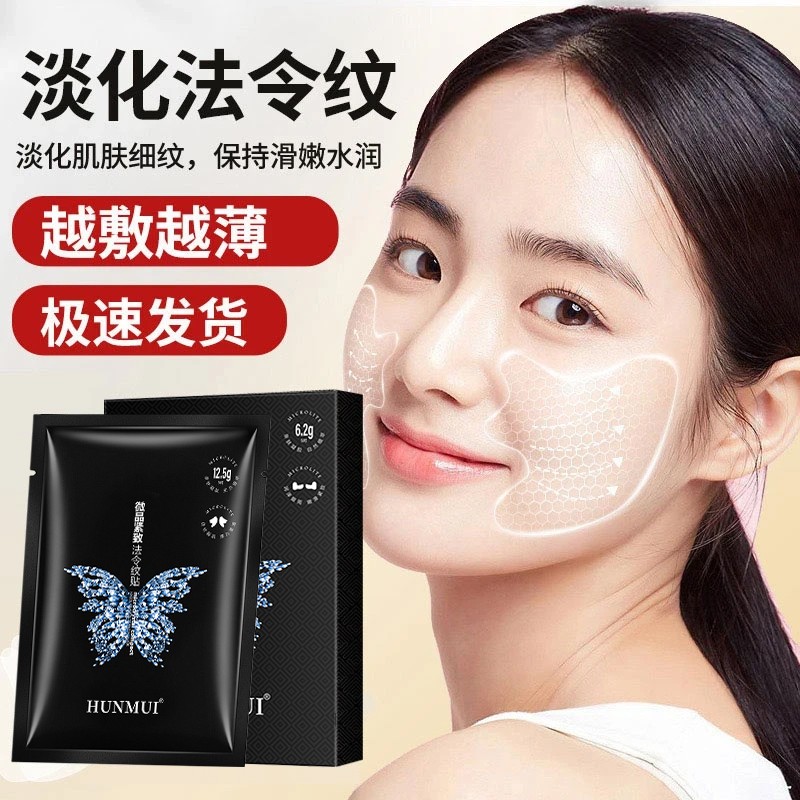 微晶法令纹贴提拉紧致淡化细纹扛皱贴干眼膜皱纹贴官方旗舰店正品