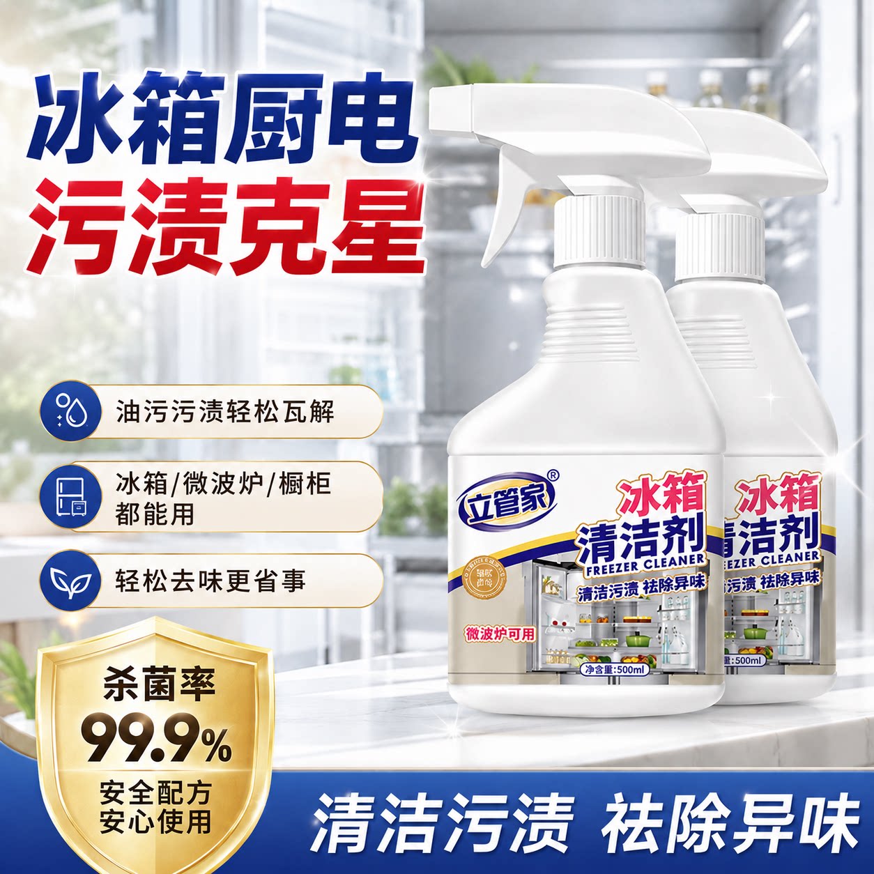 立管家冰箱清洁剂大容量微波炉烤箱深层清洁去味官方旗舰店正品