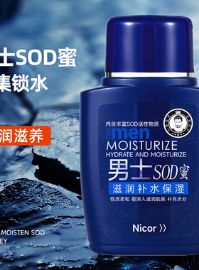 男士sod蜜面霜秋冬保湿补水肌肤护肤品乳霜擦脸油官方旗舰店正品
