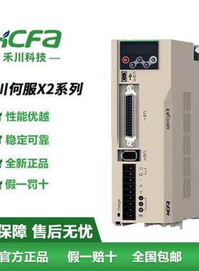 全新HCFA 简易型伺服驱动器电机X2系列100W 200W 400W 750W