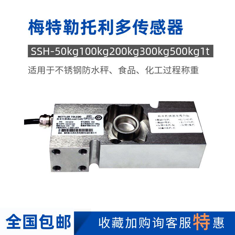 梅特勒托利多SSH称重传感器不锈钢防水电子台秤50kg100kg200kg300图片