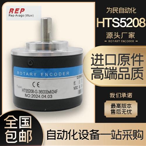 HTS5208-G-3600BM/24F光电编码器ZSP5208-001GX-3600BZ2-5C-A4K
