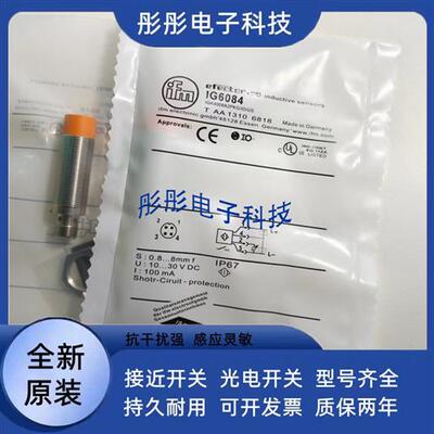 全新易福门IGC205 IG6084 IGC232 IG5841 IG0012传感器
