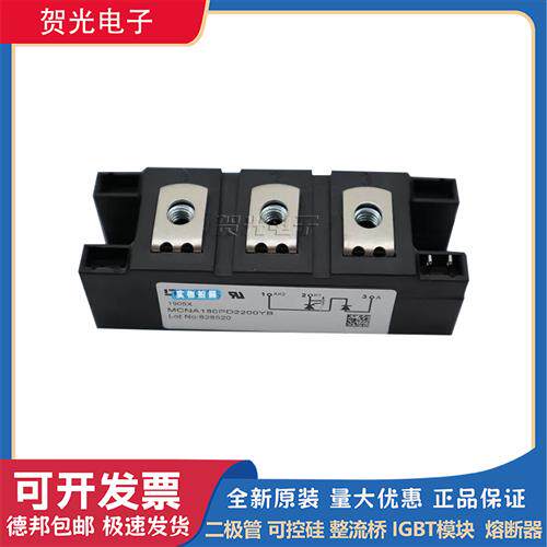 MCNA180P2200YA全新德国原装正品IXYS艾赛斯可控硅模块现货直销
