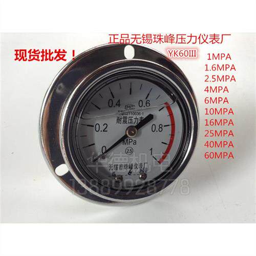 正品无锡珠峰 ZF 抗震轴向压力表 YN60ZT-III 40mpa 耐用背出带边