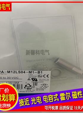 E2A-M12LS04-M1-B1/M12LS04-WP-B1/C1/B2/C2全新 接近开关传感器