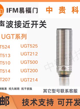 UGT524 525 526 500 503 508 507 527 505 502 528超声波接近开关