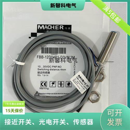 马赫 全新接近开关FBB-12D02P1-D3 FBB-12D02P2-D3传感器品质保证