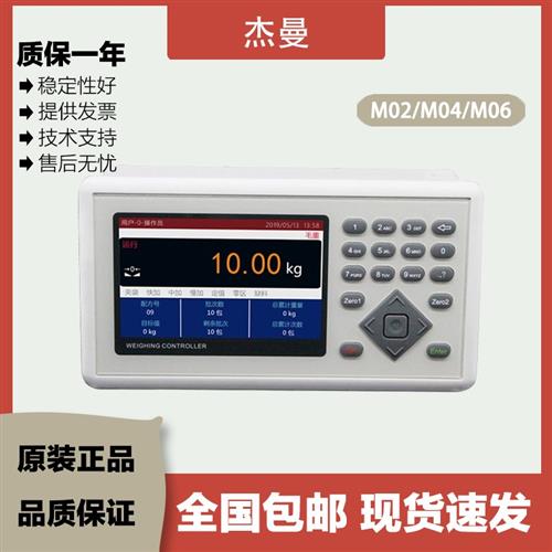 议价杰曼称重仪表M02/M04-2/4/5/6/6D/D/M06-3灌装秤配料秤RS