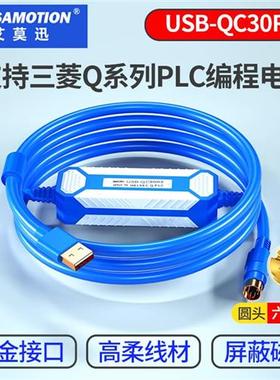 适用三菱Q系列plc编程电缆Q00 Q02H数据线USB-QC30R2通讯下载线