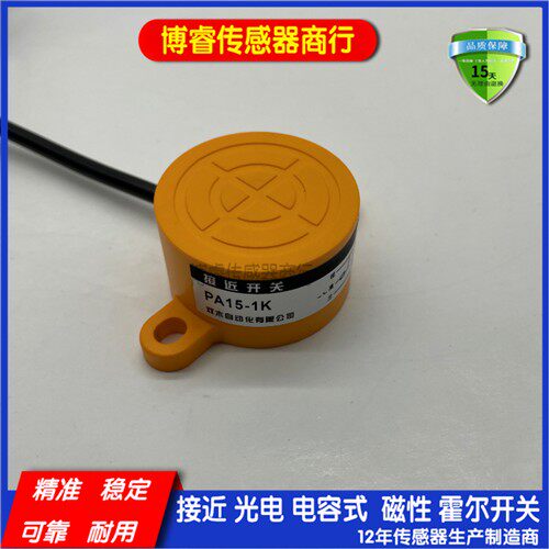 PA15-1K厂家直销接近开关传感器PA15-2B/1B/2K/5K/5B/6K/6B