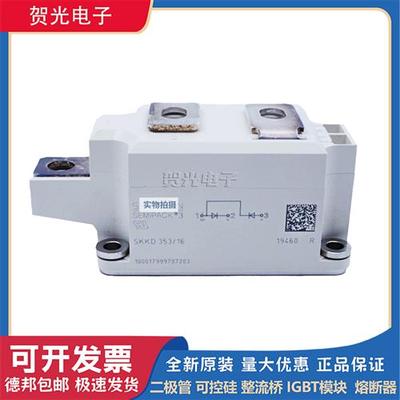 全新原则西门康二极管 SKKD353/16  SKKD701/18  SKKD701/24H4