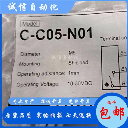 全新 C-C04 C05 2C08 2C12 C08 C12-N01 P01 N11 P11接近开关质保