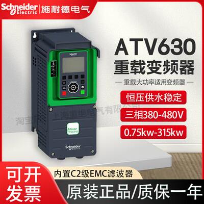 变频器ATV630U30N4/U07/U15/U22/D22/D37/D55/C13 三相380V