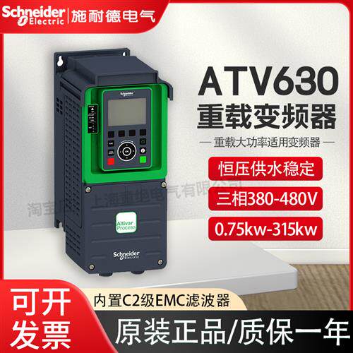 变频器ATV630U30N4/U07/U15/U22/D22/D37/D55/C13 三相380V