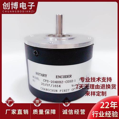 CFS-2048BZ-G05D 长春光电旋转编码器