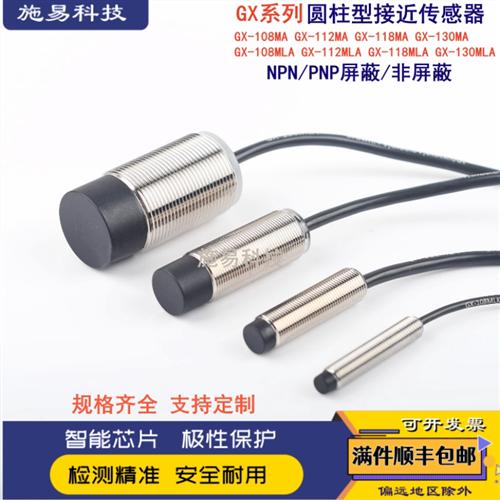 松下GX-118MKA 118MKA-P 118MKB 118MKB-P接近开关电感式