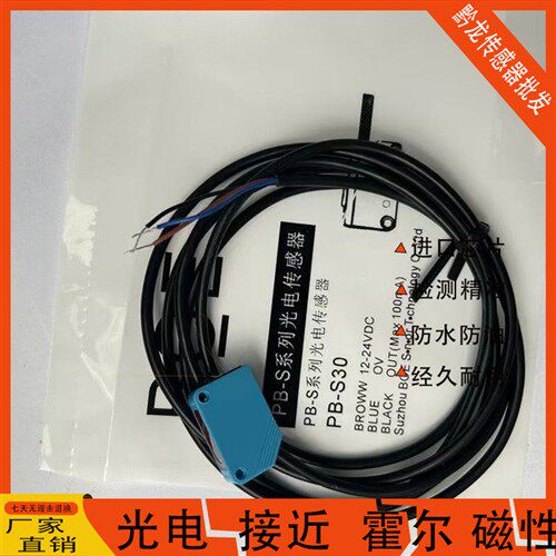 PB-S30镜面反射小型光电全新pb-s30p现货品质保证