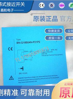方型电感式接近开关BN-Q18B04N-P21P2/P11P2 BN-Q8050C-P13T/P23T