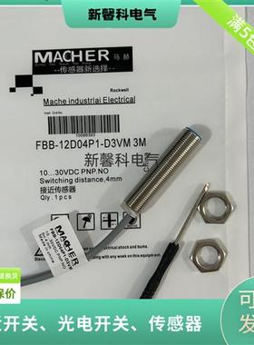 全新 接近开关FBB-12D08N1-DS12/FBB-12D08N2-DS12品质保证