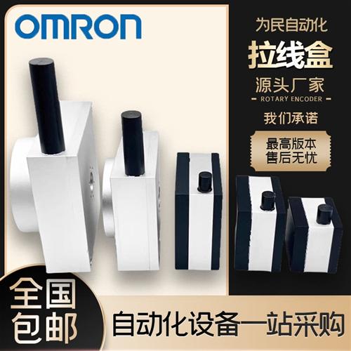 欧姆龙型拉线盒编码器E6B2油缸拉绳式直线位移传感器高精度电子尺
