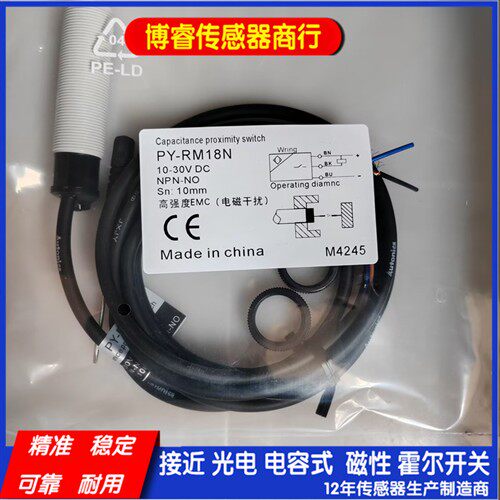 全新PY-RM18N RM18NA RM18P RM18PA全新 M18电容式接近开关传感器
